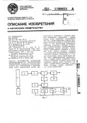 Устройство контроля параллельности проходимых траекторий (патент 1190031)