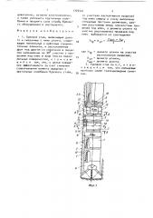 Буровой став (патент 1705541)