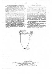 Струйная мельница с псевдоожиженным слоем (патент 643188)