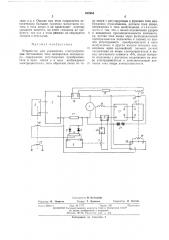 Устройство для управления электроприводом постоянного тока механизмов экскаватора (патент 482854)