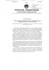 Способ контроля физических и технологических свойств чугуна и других сплавов (патент 116454)