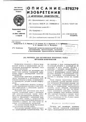 Матрица для штамповки приемных гильз протезов конечностей (патент 878279)