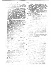 Устройство для считывания информации с перфоленты (патент 1228128)