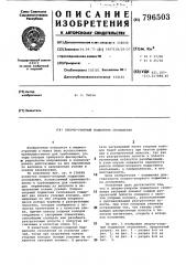 Опорно-упорный подшипник скольжения (патент 796503)