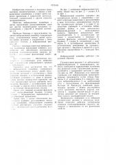 Вибрационный конвейер (патент 1073168)
