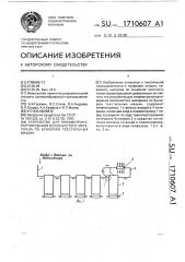 Устройство для пневмотранспортирования волокнистого материала по бункерам текстильных машин (патент 1710607)