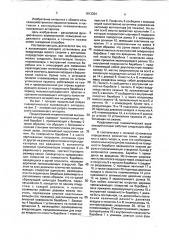 Пневматический высевающий аппарат (патент 1813334)