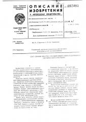 Способ очистки отработанного цинксодержащего азотнокислого раствора (патент 697403)