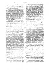 Способ получения производного хинолина или его фармацевтически приемлемого сложного эфира, или фармацевтически приемлемой соли (патент 1830067)