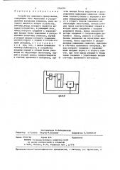 Устройство циклового фазирования (патент 1264364)