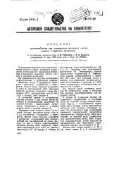 Приспособление для покрывания железных листов оловом и другими металлами (патент 36748)