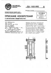 Конвективный смеситель (патент 1031492)