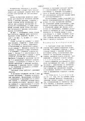 Световой стенд для контроля сварных швов крупногабаритных полых изделий (патент 1490527)