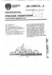 Устройство для мелиорации почв (патент 1026718)