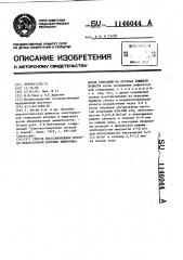 Способ восстановления моторно-эвакуаторной функции кишечника после операций на органах брюшной полости (патент 1146044)