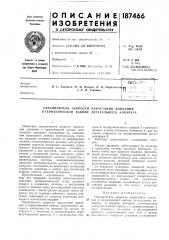 Патент ссср  187466 (патент 187466)
