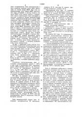 Устройство телесигнализации (патент 1149297)