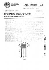 Устройство для отделения ферромагнитных продуктов коррозии от жидкостей и газов (патент 1286286)