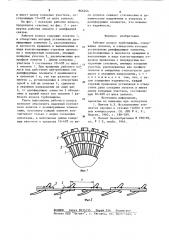 Рабочее колесо турбомашины (патент 866244)