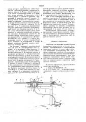 Устройство для проковки пильных дисков (патент 662227)