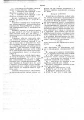 Устройство для обработки стеблей лубяных культур (патент 653310)