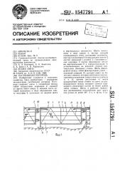 Пастбищная изгородь (патент 1547791)