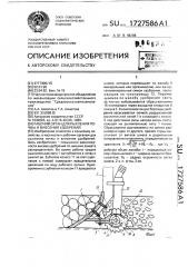 Рабочий орган для рыхления почвы и внесения удобрений (патент 1727586)