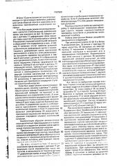Устройство для определения прочностных свойств грунтов (патент 1707500)