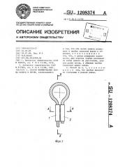 Способ формирования конца каната в петлю (патент 1208374)