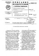 Измельчитель минеральных удобрений (патент 806112)