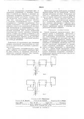Способ измерения высокочастотного (патент 293214)