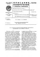 Компенсированный преобразователь переменного напряжения в постоянное и обратно (патент 752703)