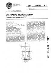 Циркуляционный пульсационный кристаллизатор (патент 1349768)