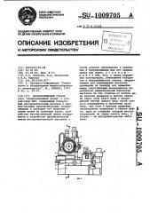Металлорежущий станок (патент 1009705)