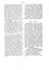 Переключающее устройство (патент 853616)