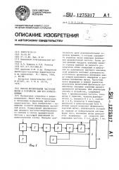 Способ формирования частотной метки и устройство для его осуществления (патент 1275317)