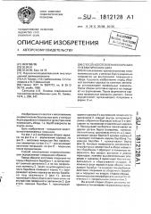 Способ изготовления покрышек пневматических шин (патент 1812128)