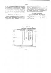 Роторно-ковшовый погрузочный орган (патент 576423)