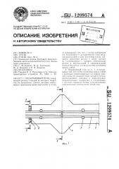 Подкрановый путь (патент 1209574)