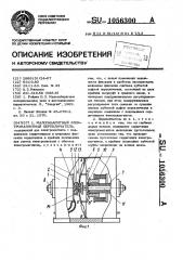 Малогабаритный электромагнитный переключатель (патент 1056300)