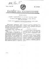 Способ натяжки теннисных ракет (патент 19508)