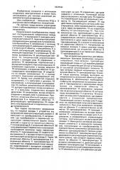 Стабилизирующий преобразователь напряжения (патент 1631530)