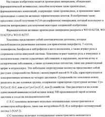 Производные пиперидина, способ их получения, фармацевтическая композиция на их основе и способ лечения хемокин-опосредованного болезненного состояния с их использованием (патент 2330019)