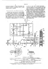 Автомат для изготовления плоских спиральных пружин (патент 554913)