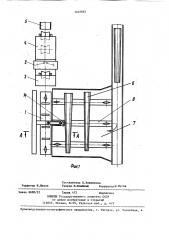 Подающе-центрирующее устройство стволообрабатывающего станка (патент 1445965)