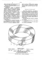 Импульсный трансформатор (патент 551712)