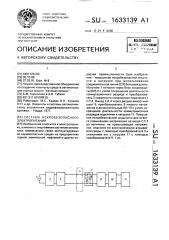 Система искробезопасного электропитания (патент 1633139)