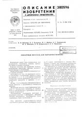 Библиогса: (патент 380596)
