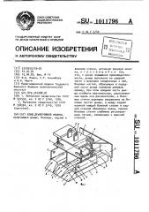 Ковш землеройной машины (патент 1011796)