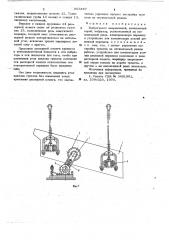 Виброгрохот инерционный (патент 663447)